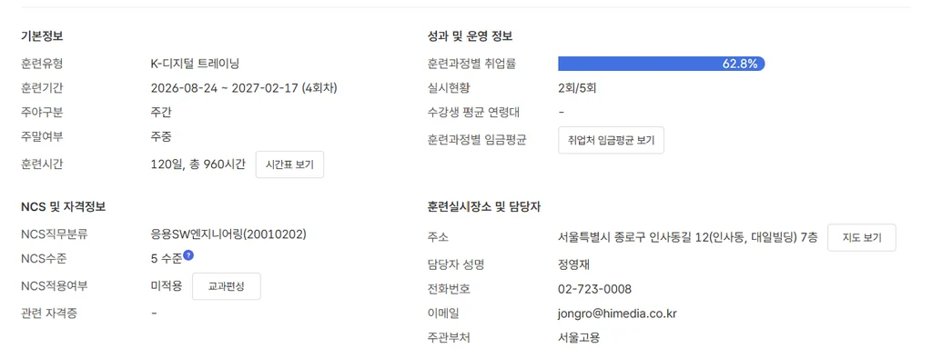 K-디지털 트레이닝 2026